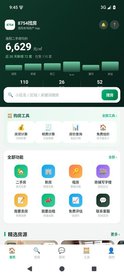 8754找房 App 首页