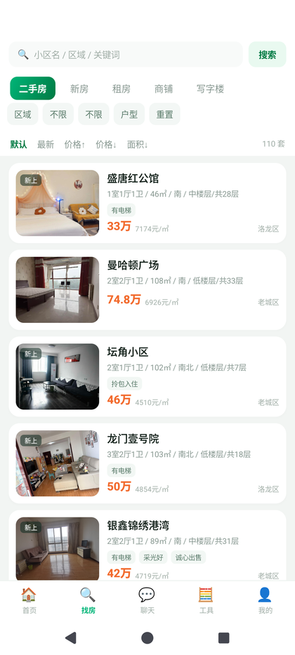 8754找房 App 找房列表