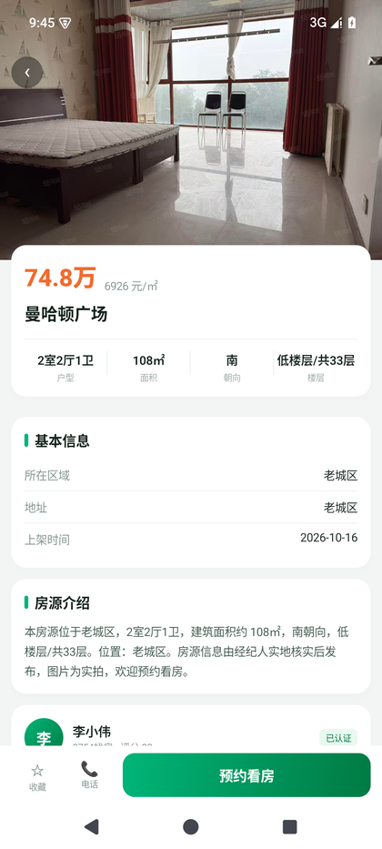 8754找房 App 房源详情