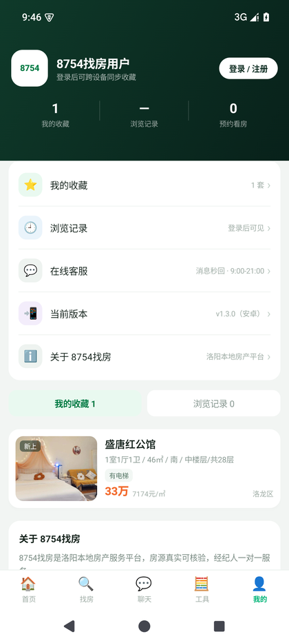 8754找房 App 我的